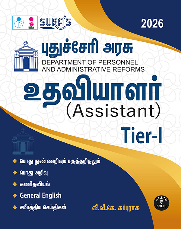 SURA`S Government of Puducherry Assistant Tier - I Exam Book Guide in Tamil Medium - Latest Updated Edition 2026