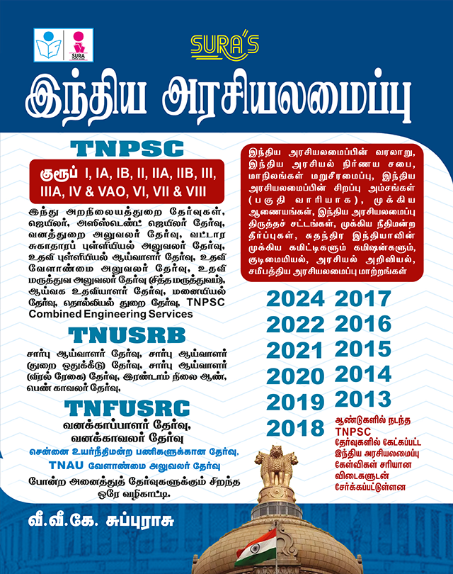 SURA`S TNPSC INDIAN CONSTITUTION Exam Book Guide - Latest edition 2026