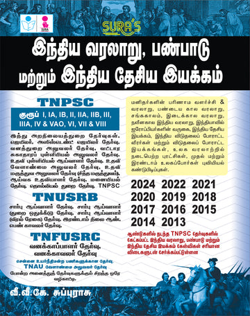 SURA`S India History, Culture and Indian National Movement TNPSC, TNUSRB, TNFUSRC, TNAU, Madras High Court, Agriculture Officer and All Competitive Exam Book Guide in Tamil Medium