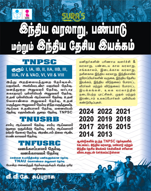 SURA`S India History, Culture and Indian National Movement TNPSC, TNUSRB, TNFUSRC, TNAU, Madras High Court, Agriculture Officer and All Competitive Exam Book Guide in Tamil Medium