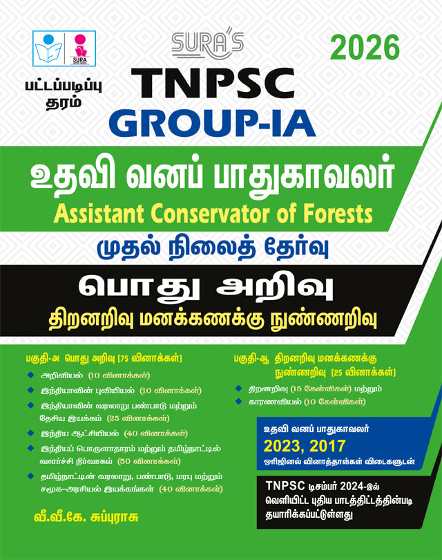 SURA`S TNPSC Group -IA Assistant Conservator of Forests General Studies and Aptitude and Mental Ability Preliminary Exam Book Guide in Tamil Medium 2026
