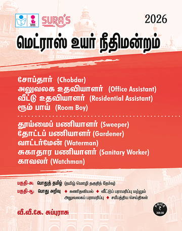 SURA`S MADRAS HIGH COURT (MHC) Chobdar, Office Assistant, Room Boy, Sweeper,Gardener & Watchman Exam Book Guide Tamil Medium 2026