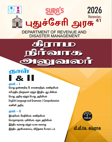 SURA`S Government of Puducherry Village Administrative Officer Paper I & II Exam Book Guide in Tamil Medium 2026