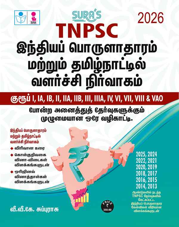 SURA`S TNPSC All Groups Indian Economy and Development Administration in Tamil Nadu Exam Book Guide in Tamil Medium 2026