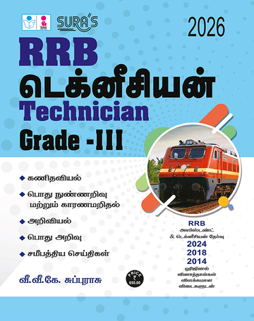 SURA`S RRB Technician Grade-III Exam Book Guide in Tamil Medium - Latest Updated Edition 2026