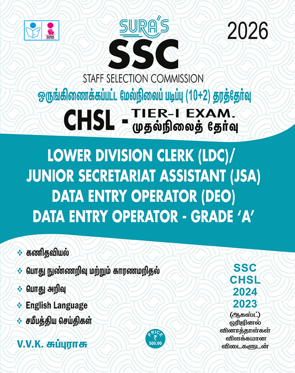 SURA`S SSC CHSL (Combined Higher Secondary Level) - TIER-I Exam Book Guide in Tamil Medium - Latest Updated Edition 2026