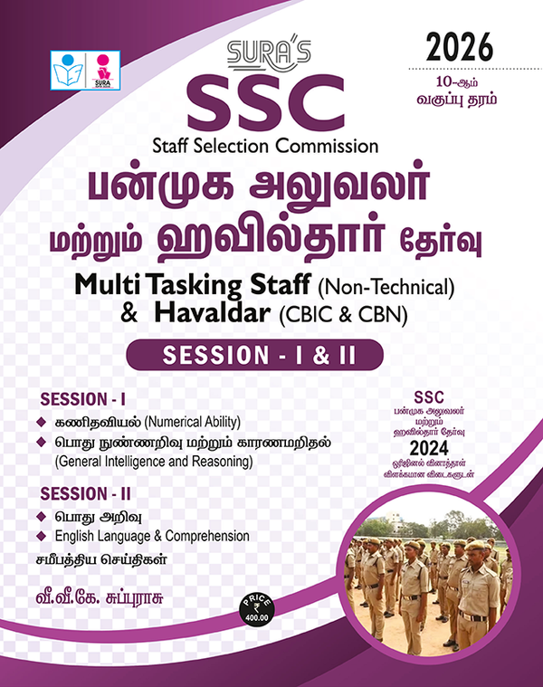 SURA`S SSC MTS (Multi Tasking Staff) and Havaldar Session I & II Exam Book Guide in Tamil Medium Matriculation Std 2026