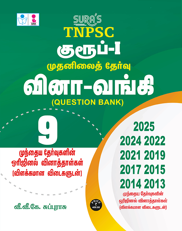 SURA`S TNPSC Group 1 Preliminary Exam Q-Bank Previous Years Original Question Papers with Explanatory Answers Tamil 2026