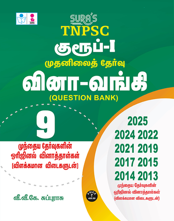 SURA`S TNPSC Group 1 Preliminary Exam Q-Bank Previous Years Original Question Papers with Explanatory Answers Tamil 2026