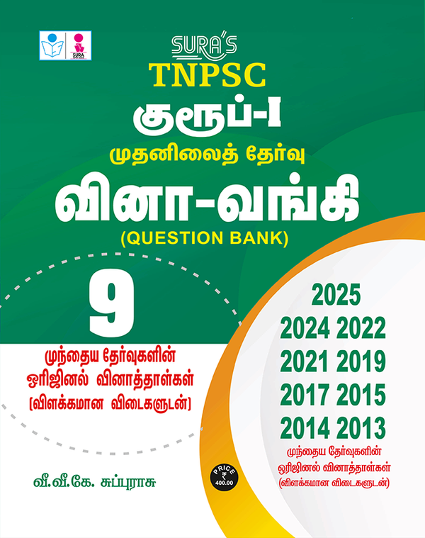 SURA`S TNPSC Group 1 Preliminary Exam Q-Bank Previous Years Original Question Papers with Explanatory Answers Tamil 2026