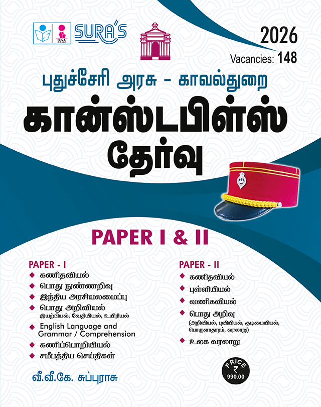 SURA`S Government of Puducherry POLICE CONSTABLE Exam Paper I & II Book Guide Tamil Medium 2026
