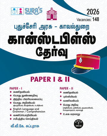 SURA`S Government of Puducherry POLICE CONSTABLE Exam Paper I & II Book Guide Tamil Medium 2026