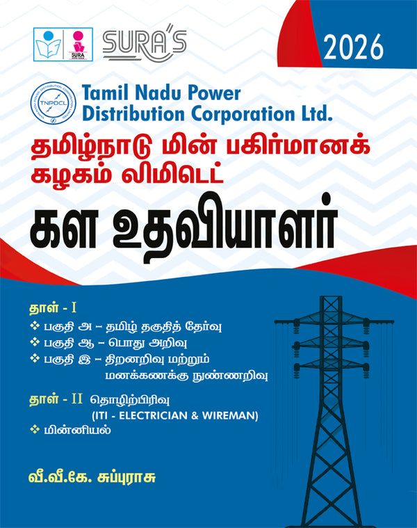 SURA'S TNEB TNPDCL Field Assistant Paper 1 & 2 Exam Book Guide in Tamil Medium 2026, Latest Edition