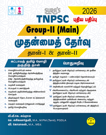 SURA`S TNPSC Group II Main Exam Paper-I and Paper-II Mandatory Tamil Eligibility Paper and General Studies Exam Book Guide Tamil Medium 2026