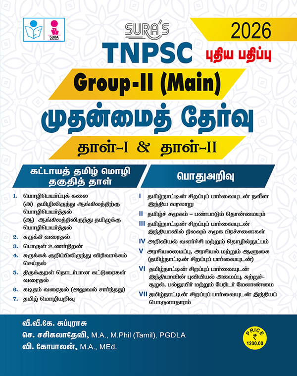 SURA`S TNPSC Group II Main Exam Paper-I and Paper-II Mandatory Tamil Eligibility Paper and General Studies Exam Book Guide Tamil Medium 2026