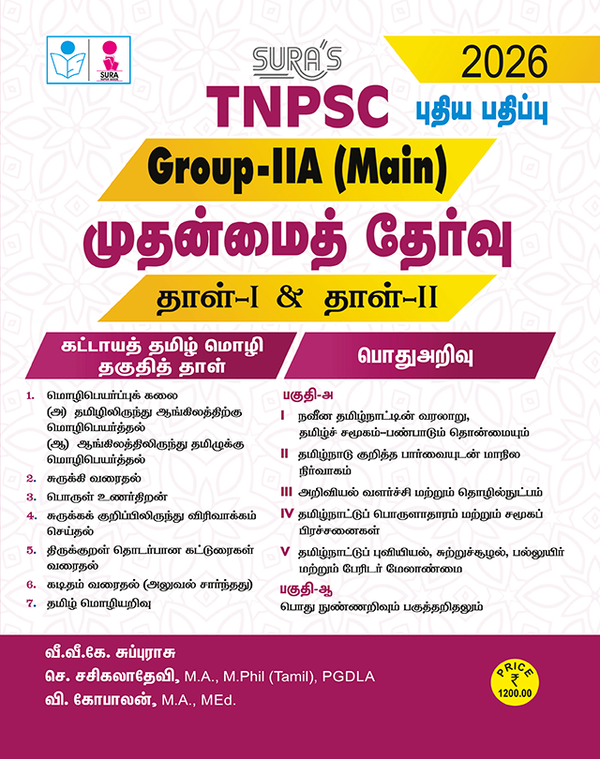 SURA`S TNPSC Group IIA Main Exam Paper-I and Paper-II Mandatory Tamil Eligibility Paper and General Studies Exam Book Guide Tamil Medium 2026