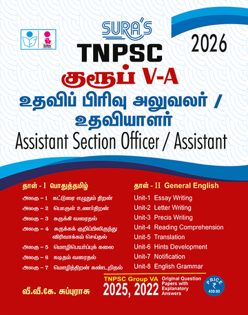 SURA'S TNPSC Group V - A Assistant Section Officer And Assistant (Degree Std.) (Paper 1 And 2 ) Exam Book - Latest Updated Edition 2026 (TNPSC Group V - A EXAM BOOK)