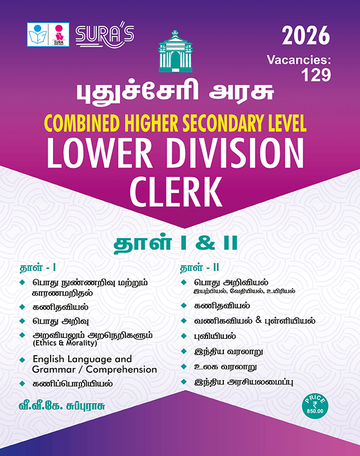 SURA`S Government of Puducherry Combined Higher Secondary Level (CHSL) Lower Division Clerk (LDC) Paper I and II Exam Guide in Tamil Medium - Latest Updated Edition 2026