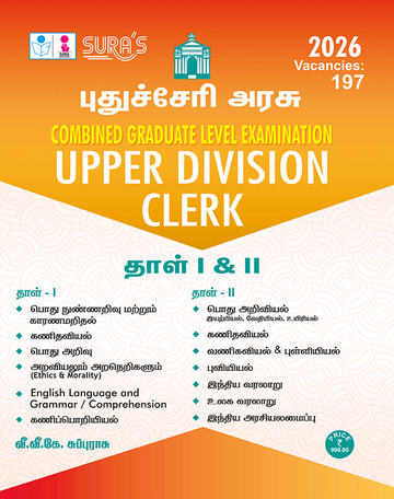 SURA'S Government of Puducherry Combined Graduate Level Examination (CGL) Upper Division Clerk (UDC) Paper I and II Exam Guide in Tamil Medium - Latest Updated Edition 2026