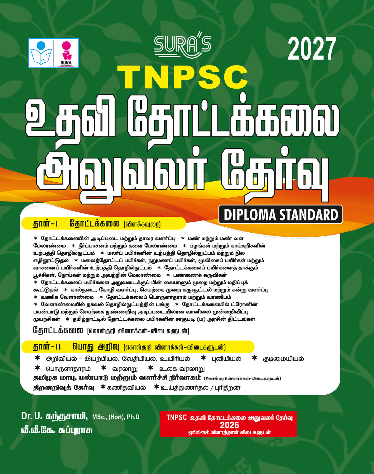 SURA'S TNPSC Assistant Horticultural Officer Examination (Diploma Standard) Guide in Tamil Medium 2027 | Latest Updated Edition