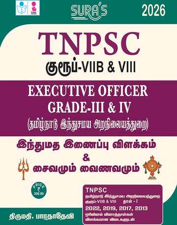 SURA`S TNPSC Group VIII Executive Officer Grade I(Hindu Religion Saivam & Vainavam) Exam Books - LATEST EDITION 2026