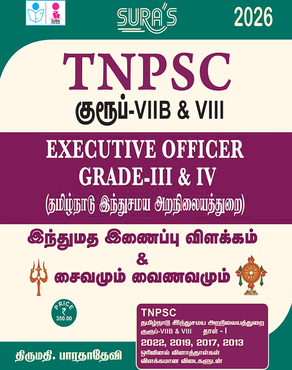 SURA`S TNPSC Group VIII Executive Officer Grade I(Hindu Religion Saivam & Vainavam) Exam Books - LATEST EDITION 2026