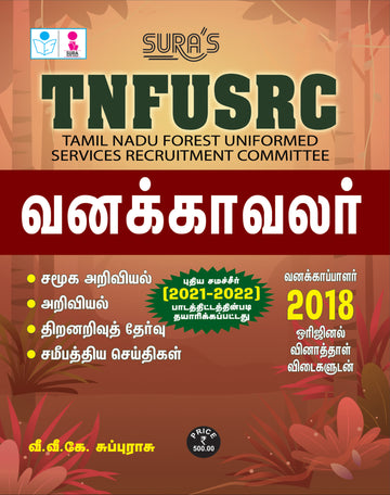 SURA`S TNFUSRC Forest Watcher(Vanakavalar) Posts Exam Books in Tamil - LATEST EDITION 2026