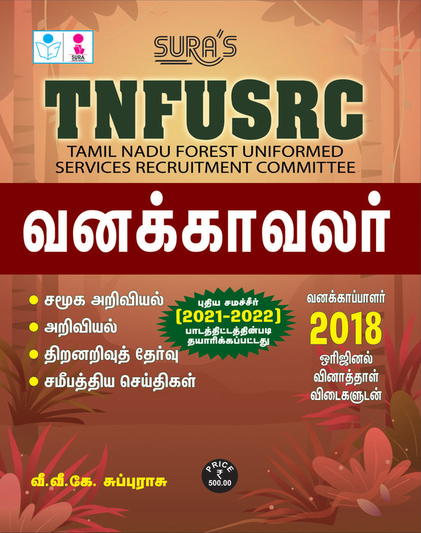 SURA`S TNFUSRC Forest Watcher(Vanakavalar) Posts Exam Books in Tamil - LATEST EDITION 2026