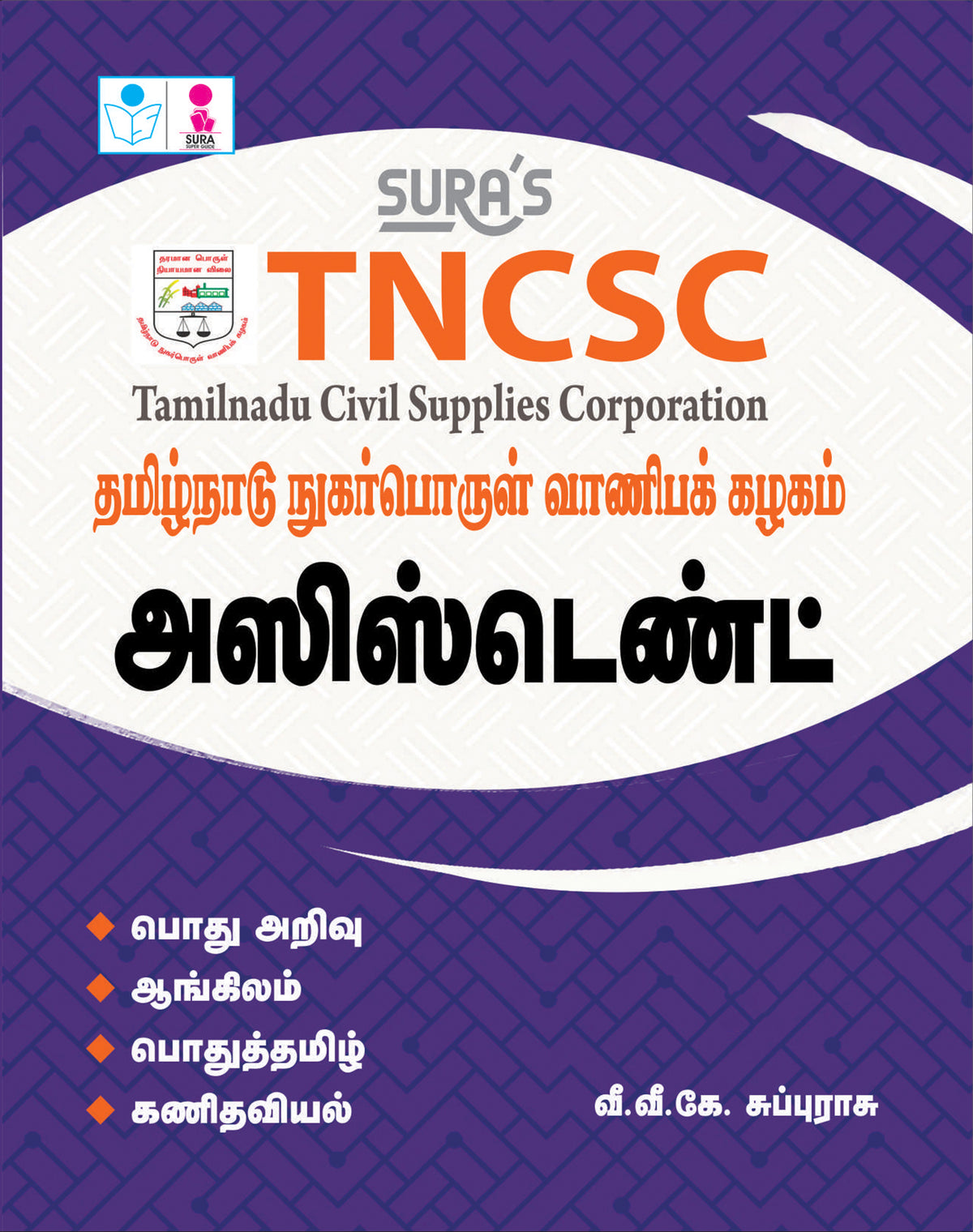 SURA'S TNCSC (Tamilnadu Civil Supplies Corporation) Assistant Exam Book in Tamil - Latest Edition 2026