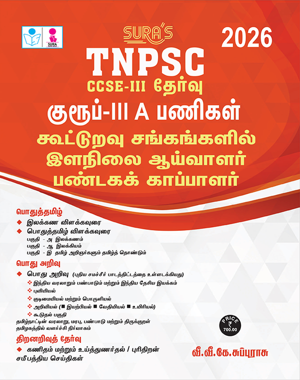 SURA`S TNPSC Group III A Co-operative Department Junior Inspector Exam Book in Tamil Medium - Latest Updated Edition 2026