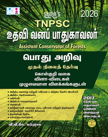SURA`S TNPSC Assistant Conservator of Forests (Forester)General Studies (GK) Preliminary Exam Book in Tamil Medium - Latest Updated Edition 2026
