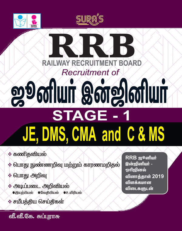 SURA`S RRB Junior Engineer JE(IT),DMS and CMA Stage - 1 Exam Book in Tamil Medium - Latest Updated Edition 2026