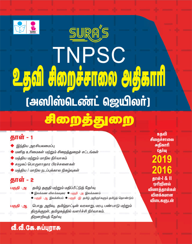 SURA`S TNPSC Assistant Jailor Exam Books in Tamil Medium - Latest Updated Edition