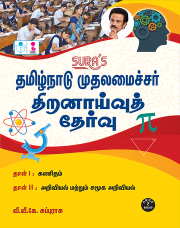 SURA`S Tamil Nadu Chief Minister`s Aptitude Test scholarship Exam Book Guide 2026