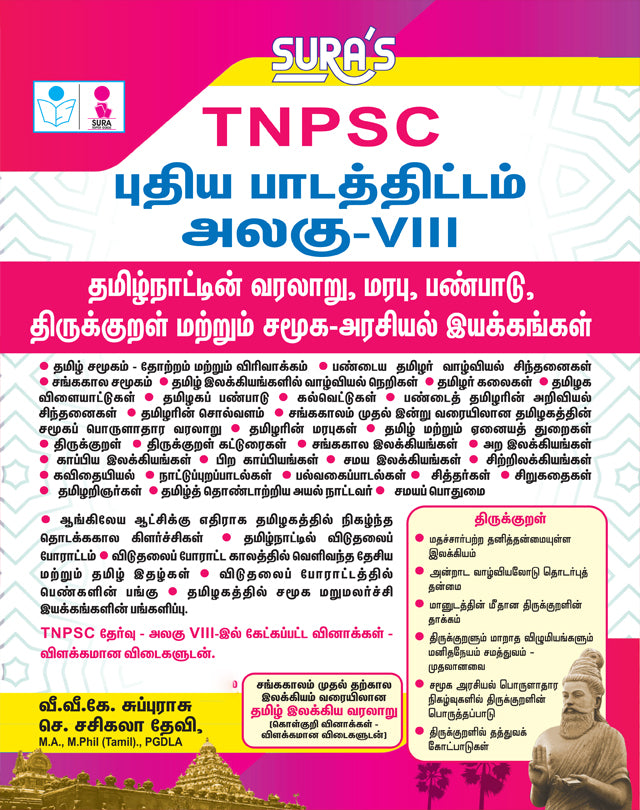 SURA`S TNPSC All Group Exam Study Materials - Tamilnadu History, Culture, Heritage and Thirukkural - Unit VIII - TNPSC New Syllabus 2026