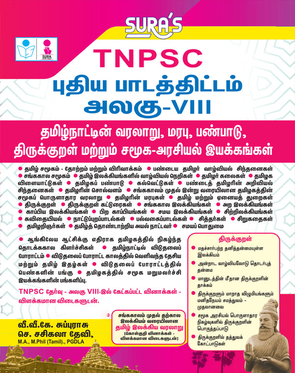 SURA`S TNPSC All Group Exam Study Materials - Tamilnadu History, Culture, Heritage and Thirukkural - Unit VIII - TNPSC New Syllabus 2026