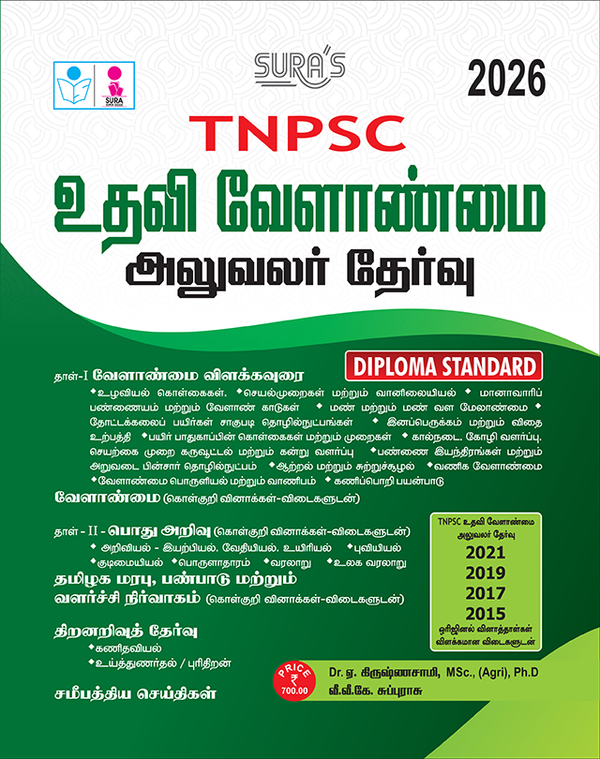 SURA`S TNPSC Assistant Agriculture Officer(AAO) Exam Book Guide (Diploma Standard) in Tamil Medium - Latest Edition 2026