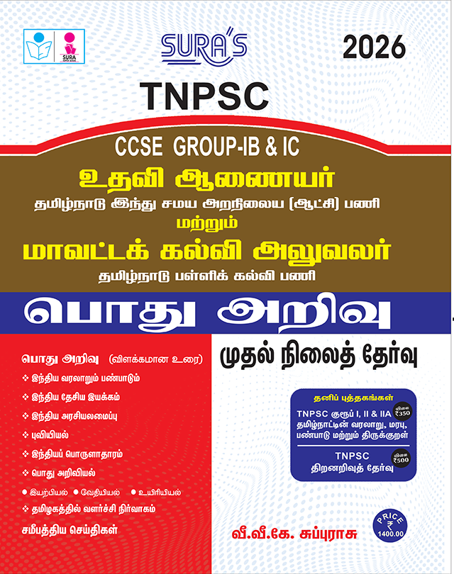 SURA`S TNPSC Group IB & IC Assistant Commissioner and District Educational Officer General Studies Exam Book Guide Tamil Medium 2026