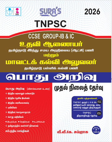 SURA`S TNPSC Group IB & IC Assistant Commissioner and District Educational Officer General Studies Exam Book Guide Tamil Medium 2026