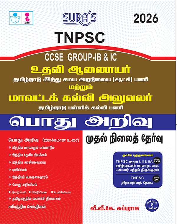 SURA`S TNPSC Group IB & IC Assistant Commissioner and District Educational Officer General Studies Exam Book Guide Tamil Medium 2026