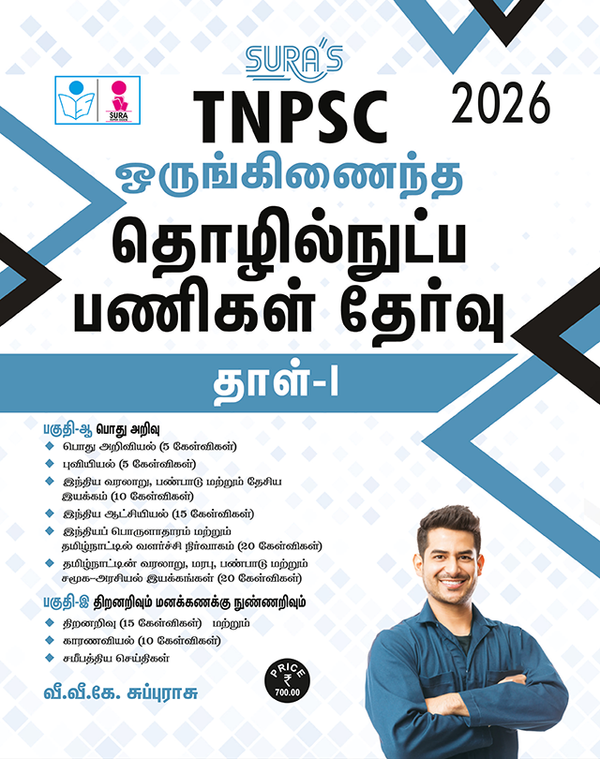 SURA`S TNPSC CTSE Combined Technical Services Examination General Studies Aptitude and Mental Ability Paper-I Exam Book Guide Tamil Medium 2026