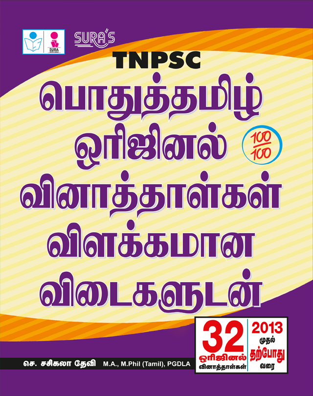 SURA`S TNPSC Pothu Tamil Original Question Papers with Explanatory Answers Q-Bank Guide 2026