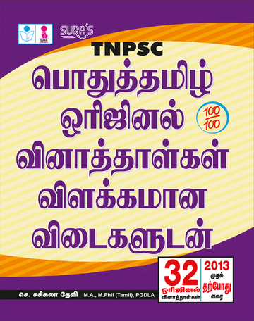 SURA`S TNPSC Pothu Tamil Original Question Papers with Explanatory Answers Q-Bank Guide 2026