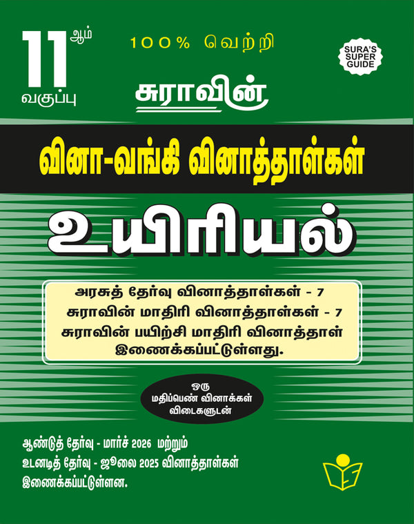 SURA'S 11th Standard Question Bank for Biology (One Mark Question with Answers) Guide 2026