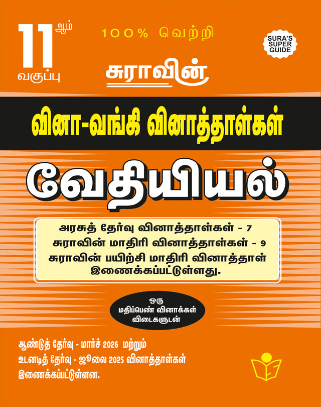 SURA'S 11th Standard Question Bank for Chemistry Tamil Medium (One Mark Question with Answers) Guide