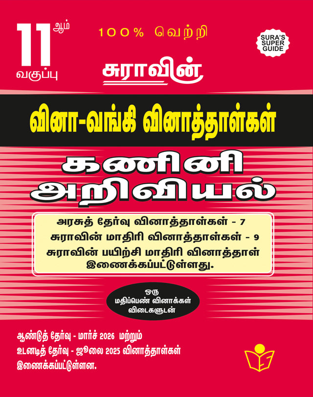 SURA'S 11th Standard Question Bank for Computer Science (One Mark Question with Answers) Guide