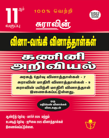 SURA'S 11th Standard Question Bank for Computer Science (One Mark Question with Answers) Guide