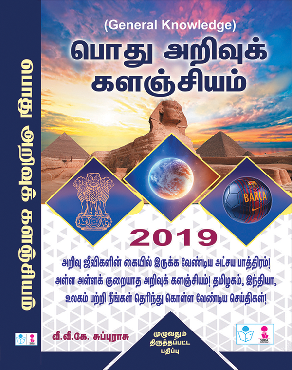 Podhu Arivu Kalanjiyam  V.V.K.Subburaj