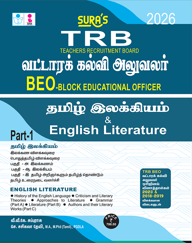 SURA`S TRB BEO(Block Educational Officer) Tamil & English Literature Exam Books - Latest Updated Edition 2026