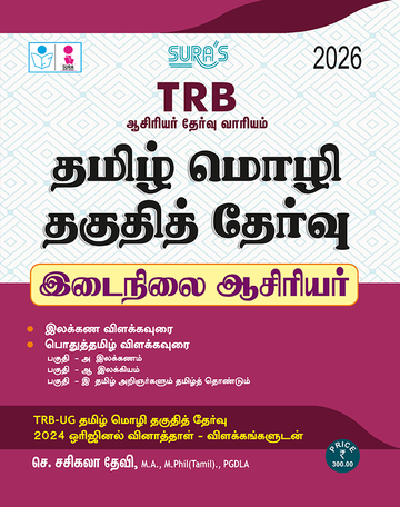SURA`S TRB Secondary Grade Teachers(SGT) Tamil Eligibility Paper Exam Book Guide Latest Edition 2026.